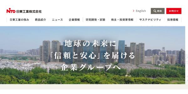 日東工業のサイトキャプチャ