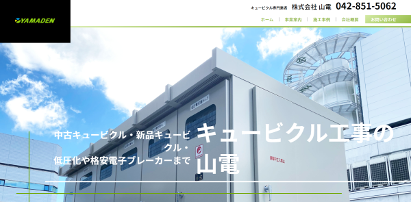 山電のサイトキャプチャ